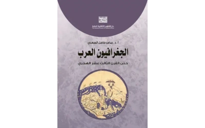 الجغرافيون العرب فرز 8000 دينار